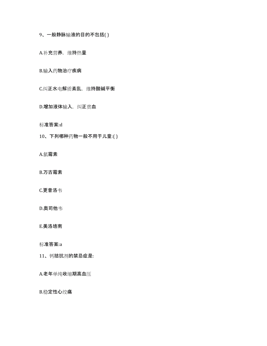 2022-2023年度浙江省金华市武义县执业药师继续教育考试强化训练试卷B卷附答案_第4页