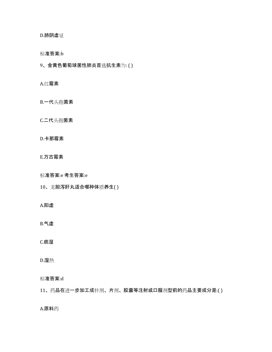 2022-2023年度河南省许昌市禹州市执业药师继续教育考试模拟考核试卷含答案_第4页