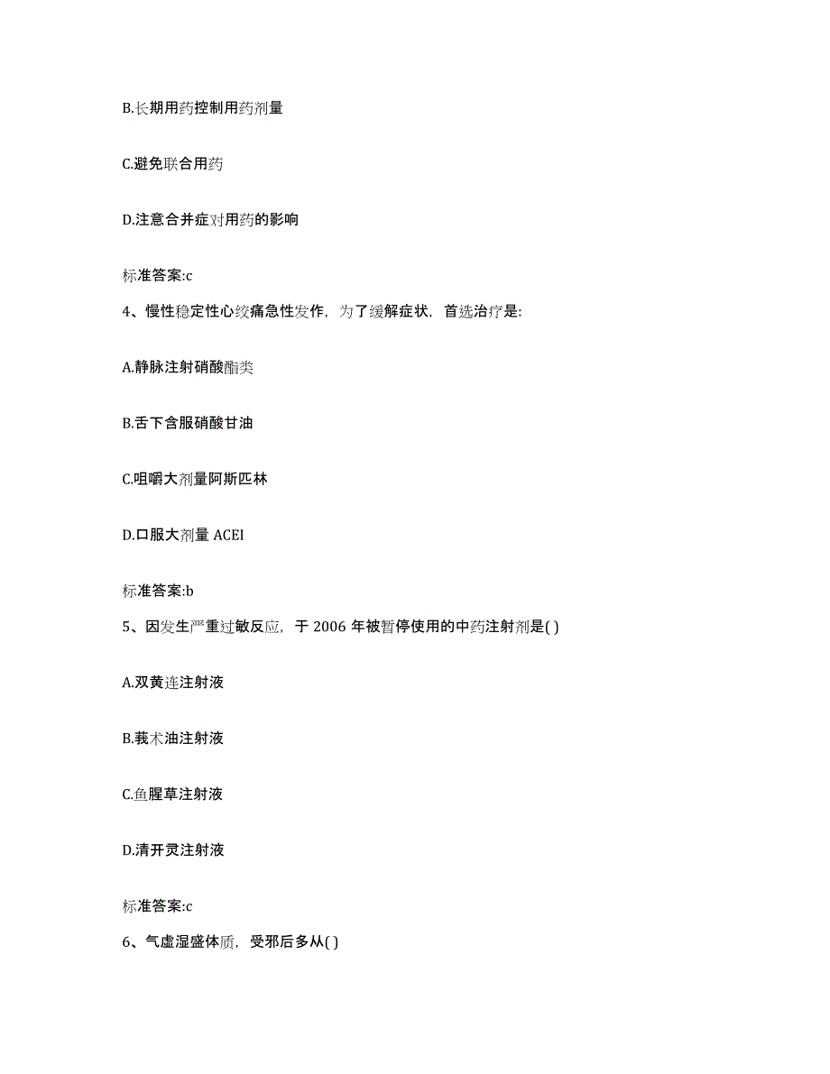 2022年度宁夏回族自治区银川市西夏区执业药师继续教育考试考前冲刺试卷A卷含答案_第2页