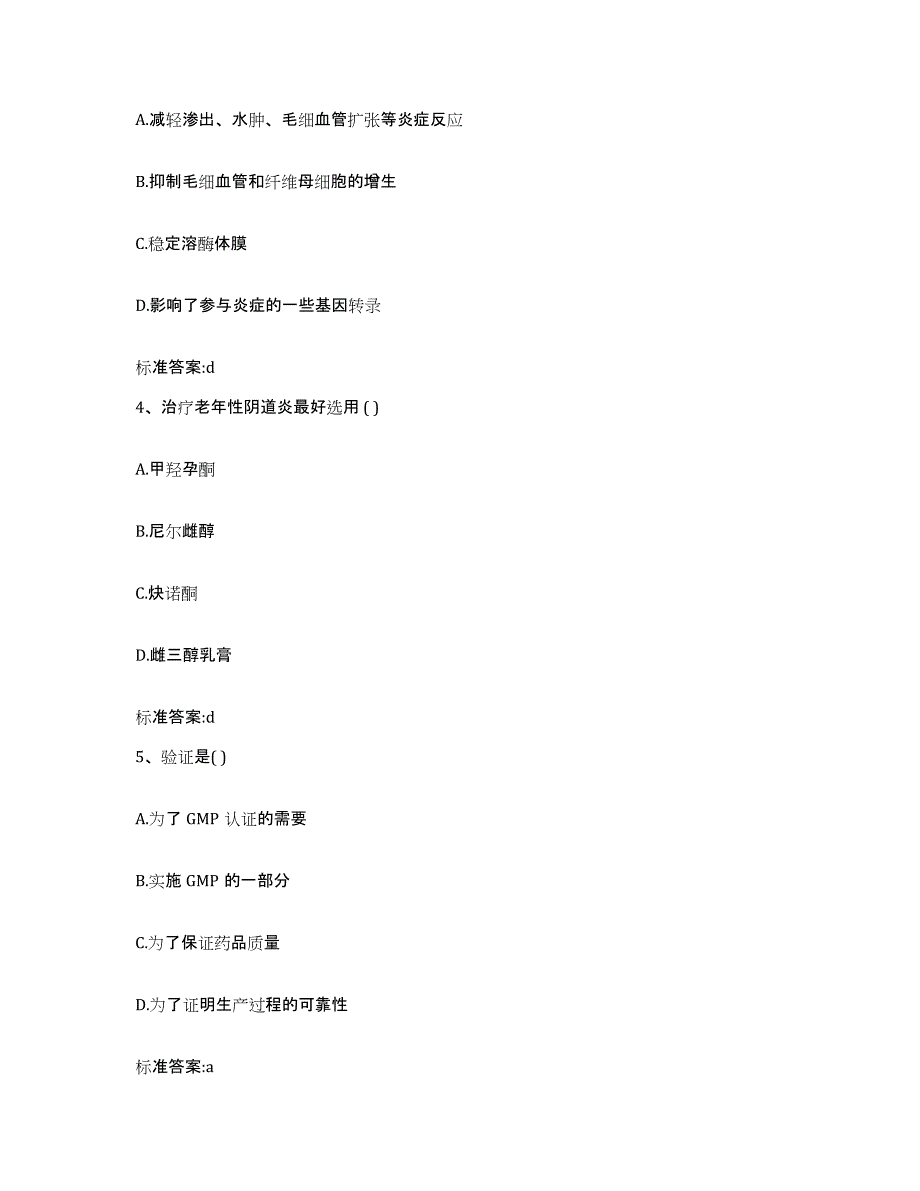 2022年度四川省阿坝藏族羌族自治州理县执业药师继续教育考试自测提分题库加答案_第2页