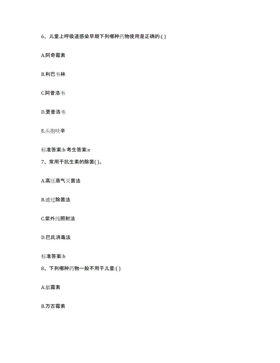 2022-2023年度甘肃省甘南藏族自治州卓尼县执业药师继续教育考试自我检测试卷B卷附答案_第3页