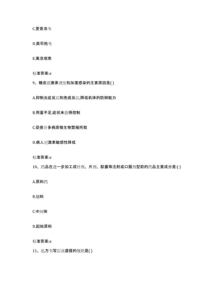 2022-2023年度甘肃省甘南藏族自治州卓尼县执业药师继续教育考试自我检测试卷B卷附答案_第4页