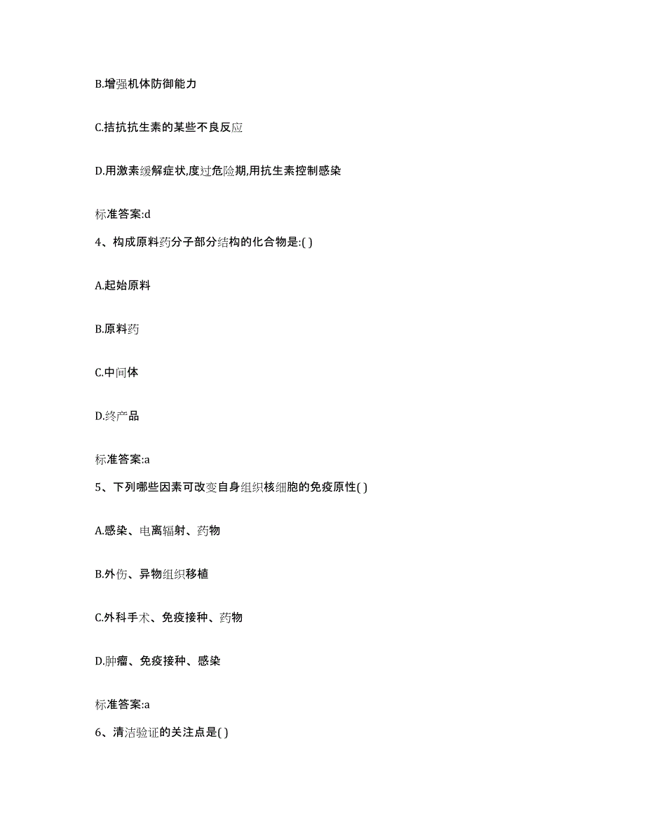 2022年度安徽省蚌埠市蚌山区执业药师继续教育考试题库练习试卷B卷附答案_第2页