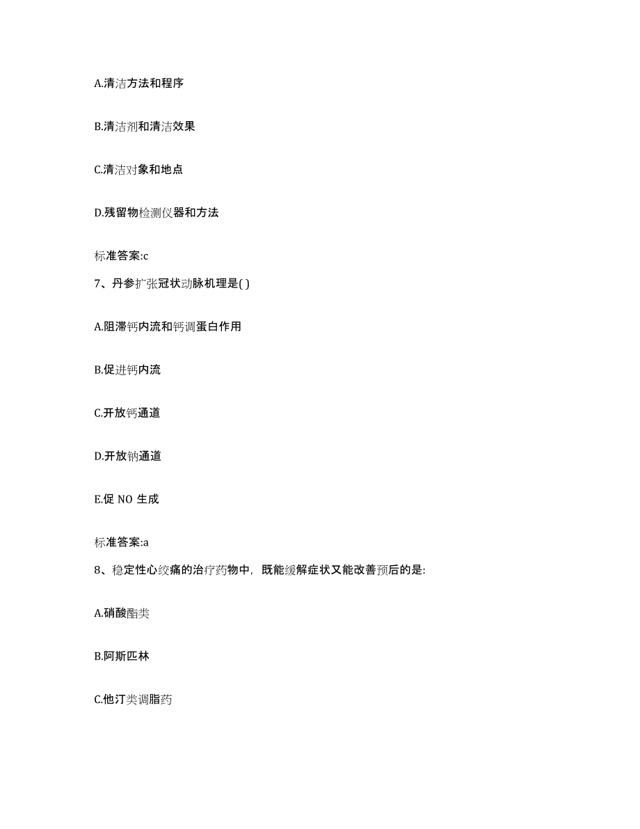 2022年度安徽省蚌埠市蚌山区执业药师继续教育考试题库练习试卷B卷附答案_第3页