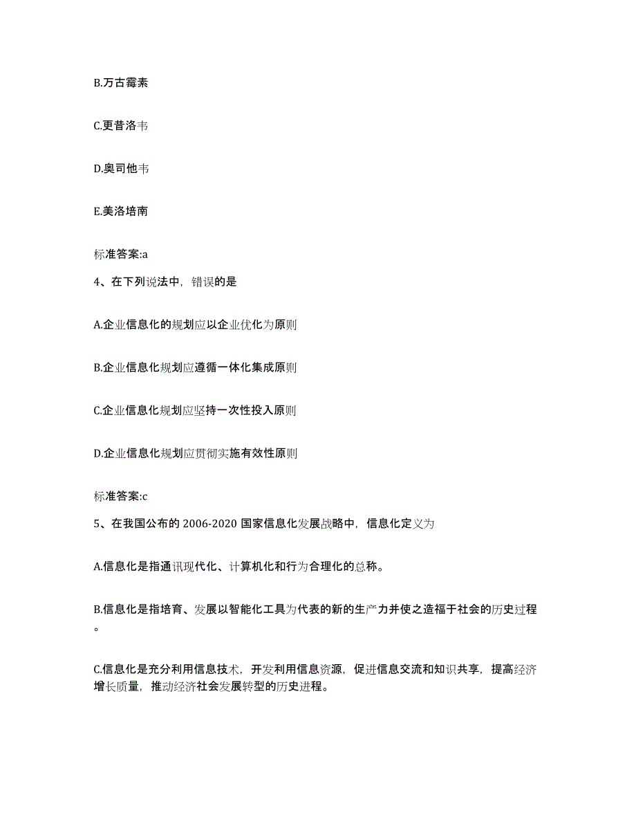 2022-2023年度湖南省张家界市武陵源区执业药师继续教育考试自我检测试卷A卷附答案_第2页