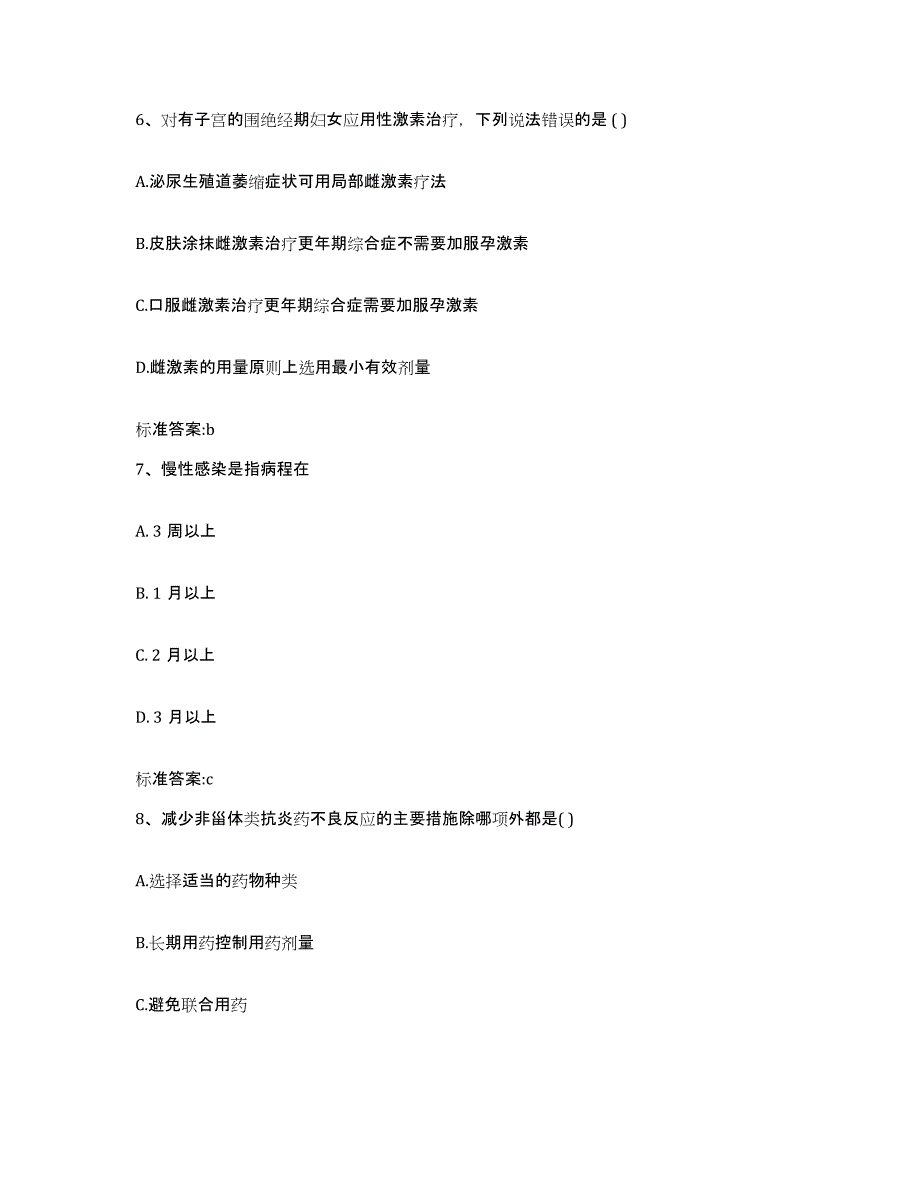 2022年度广东省汕头市金平区执业药师继续教育考试模拟试题（含答案）_第3页