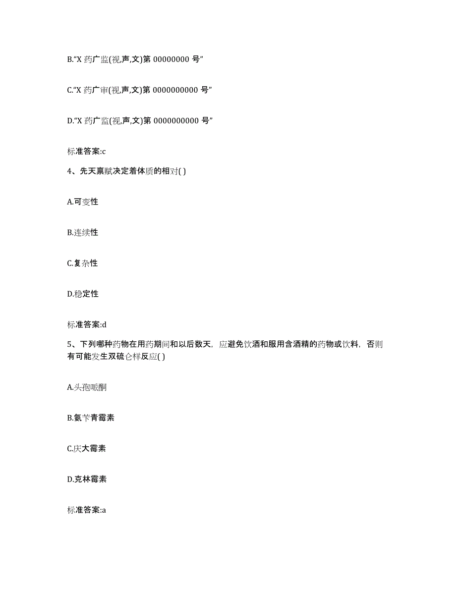 2022-2023年度湖南省长沙市宁乡县执业药师继续教育考试每日一练试卷B卷含答案_第2页