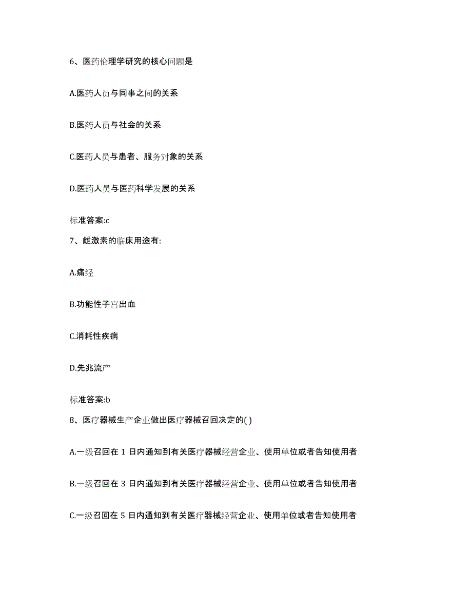 2022-2023年度湖南省长沙市宁乡县执业药师继续教育考试每日一练试卷B卷含答案_第3页