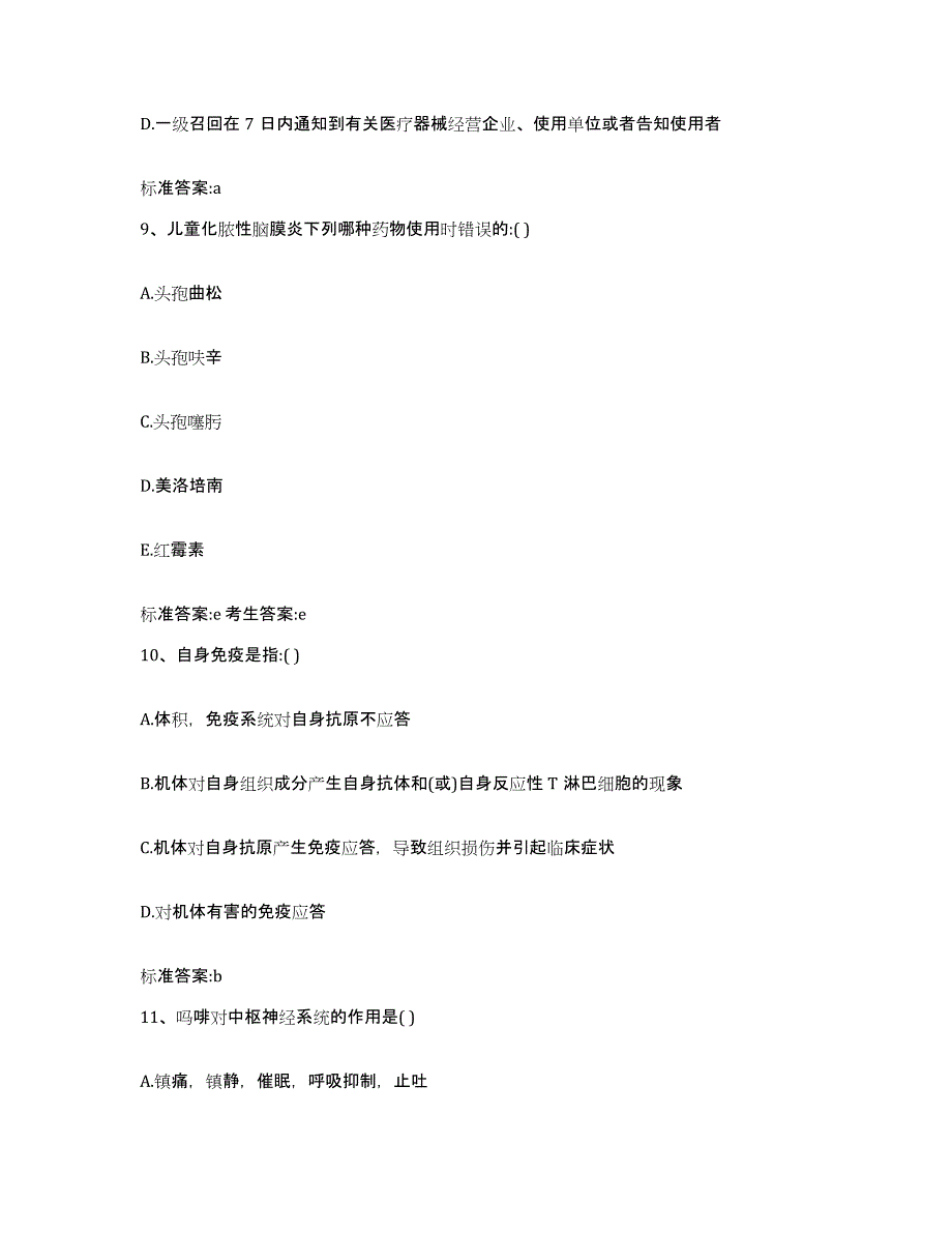 2022-2023年度湖南省长沙市宁乡县执业药师继续教育考试每日一练试卷B卷含答案_第4页