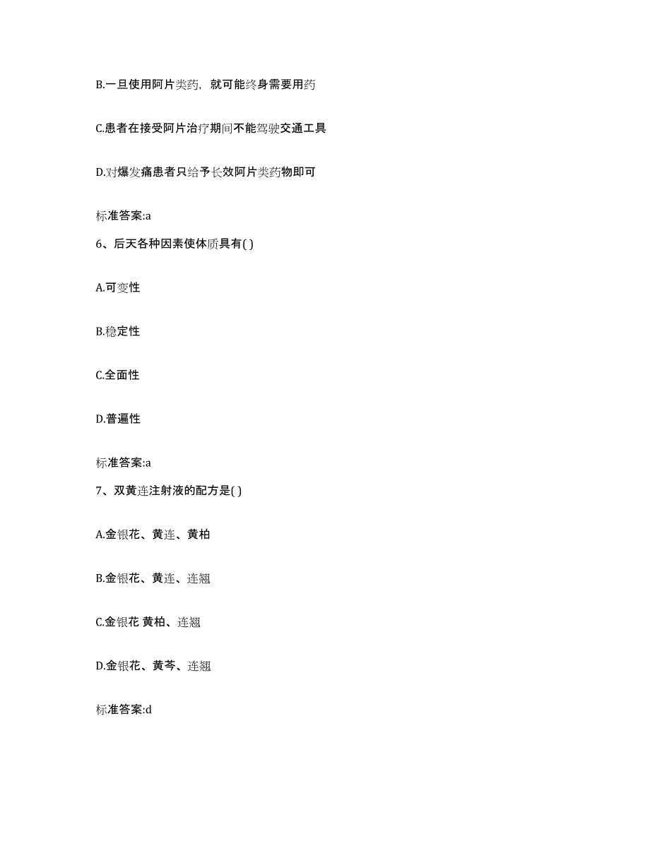 2022-2023年度湖南省株洲市株洲县执业药师继续教育考试自我检测试卷A卷附答案_第3页