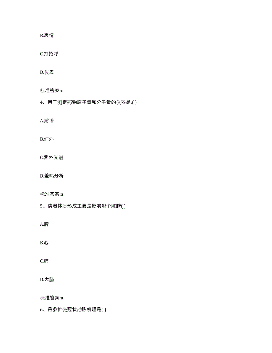 2022-2023年度浙江省台州市执业药师继续教育考试真题附答案_第2页