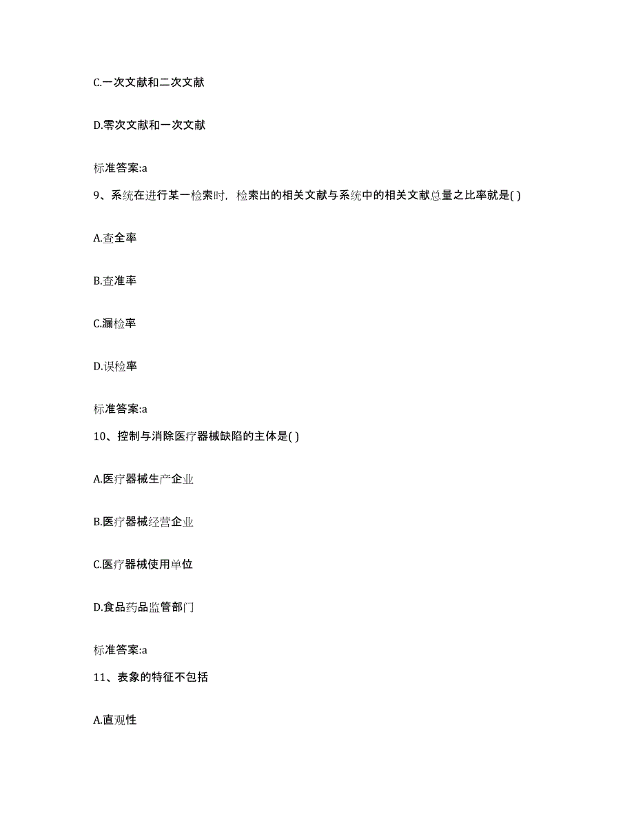 2022-2023年度浙江省台州市执业药师继续教育考试真题附答案_第4页