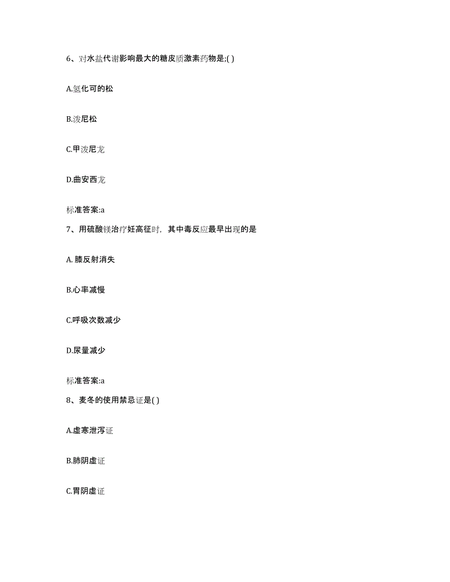 2022-2023年度河北省沧州市沧县执业药师继续教育考试题库练习试卷A卷附答案_第3页