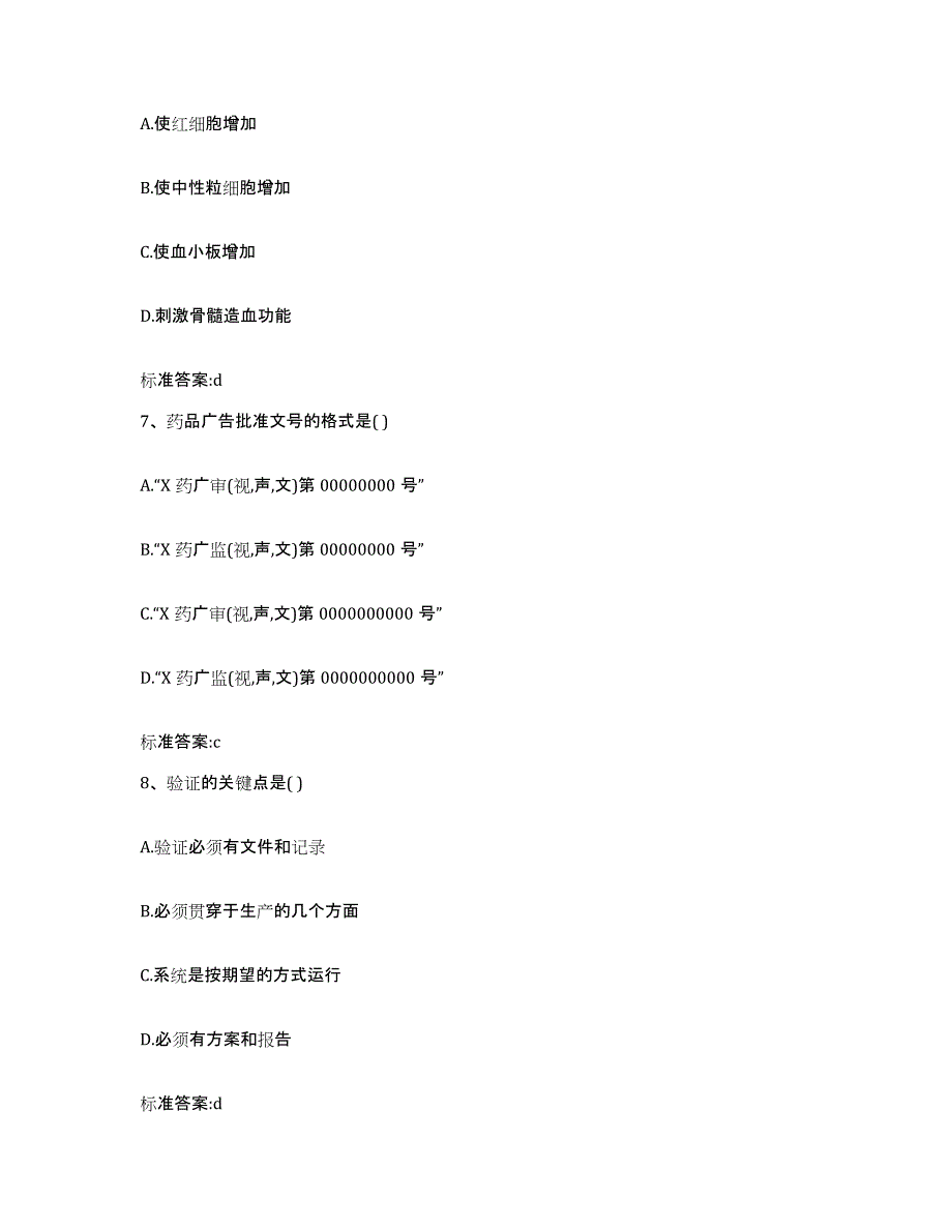 2022-2023年度山西省临汾市霍州市执业药师继续教育考试高分题库附答案_第3页