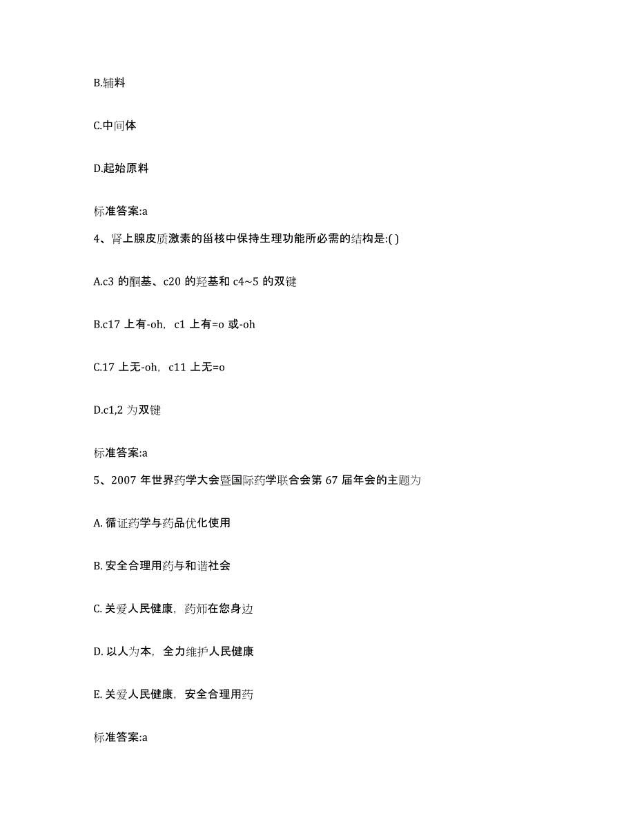 2022-2023年度安徽省合肥市庐阳区执业药师继续教育考试能力检测试卷B卷附答案_第2页