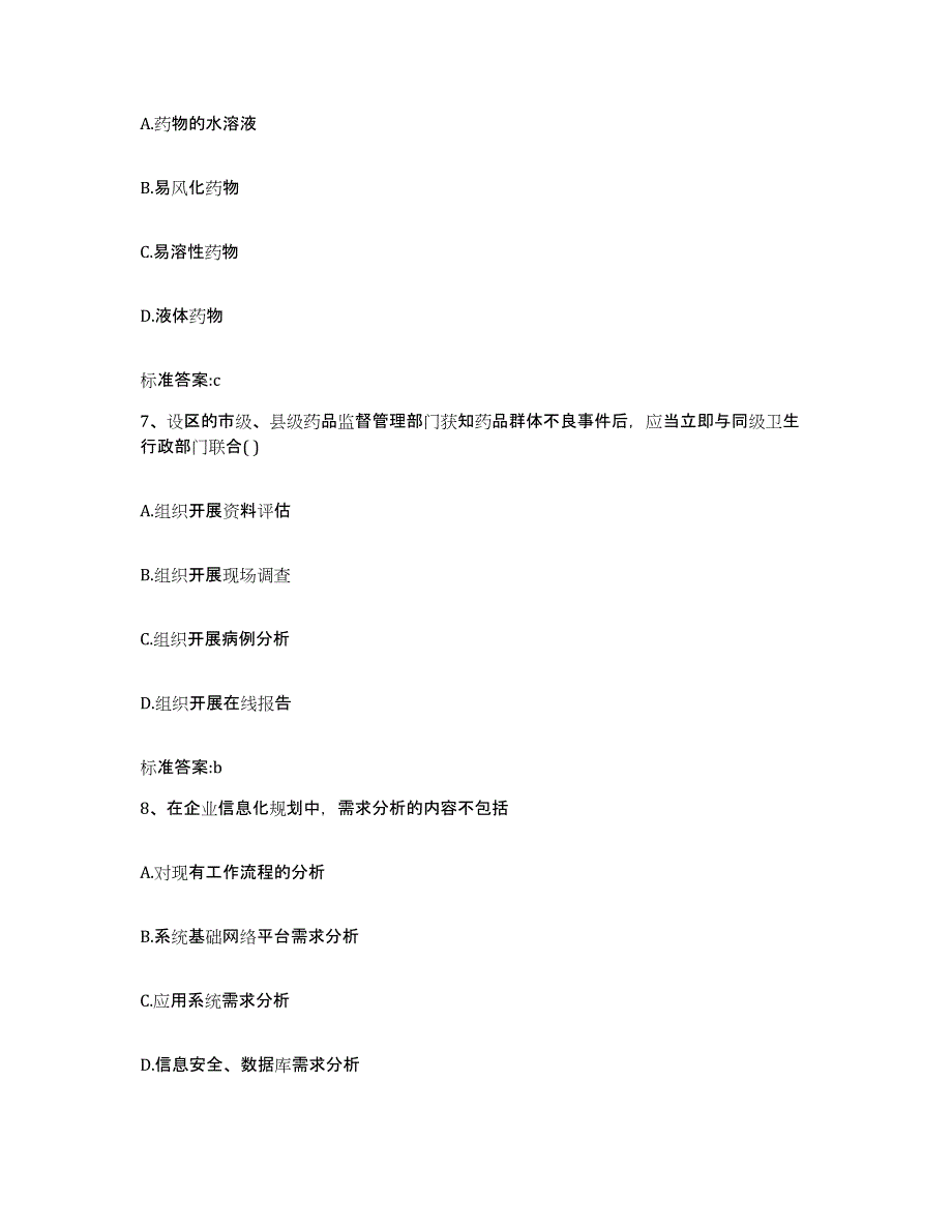 2022年度山东省烟台市龙口市执业药师继续教育考试模拟试题（含答案）_第3页