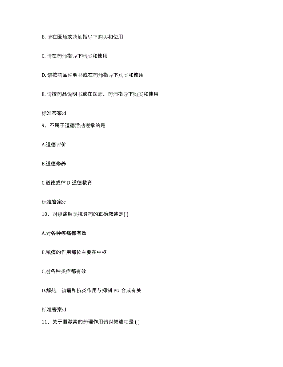 2022年度四川省甘孜藏族自治州乡城县执业药师继续教育考试提升训练试卷A卷附答案_第4页