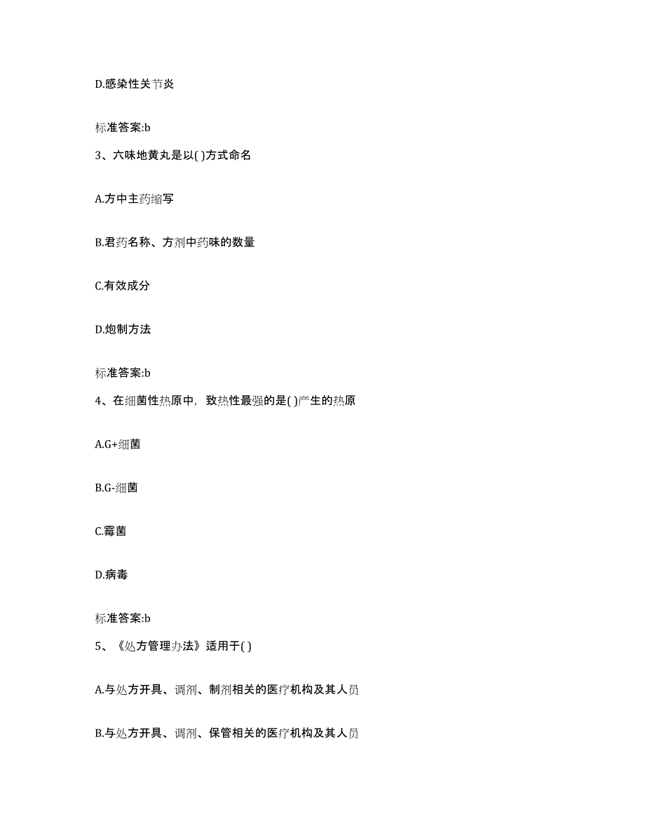 2022年度山西省大同市左云县执业药师继续教育考试每日一练试卷B卷含答案_第2页