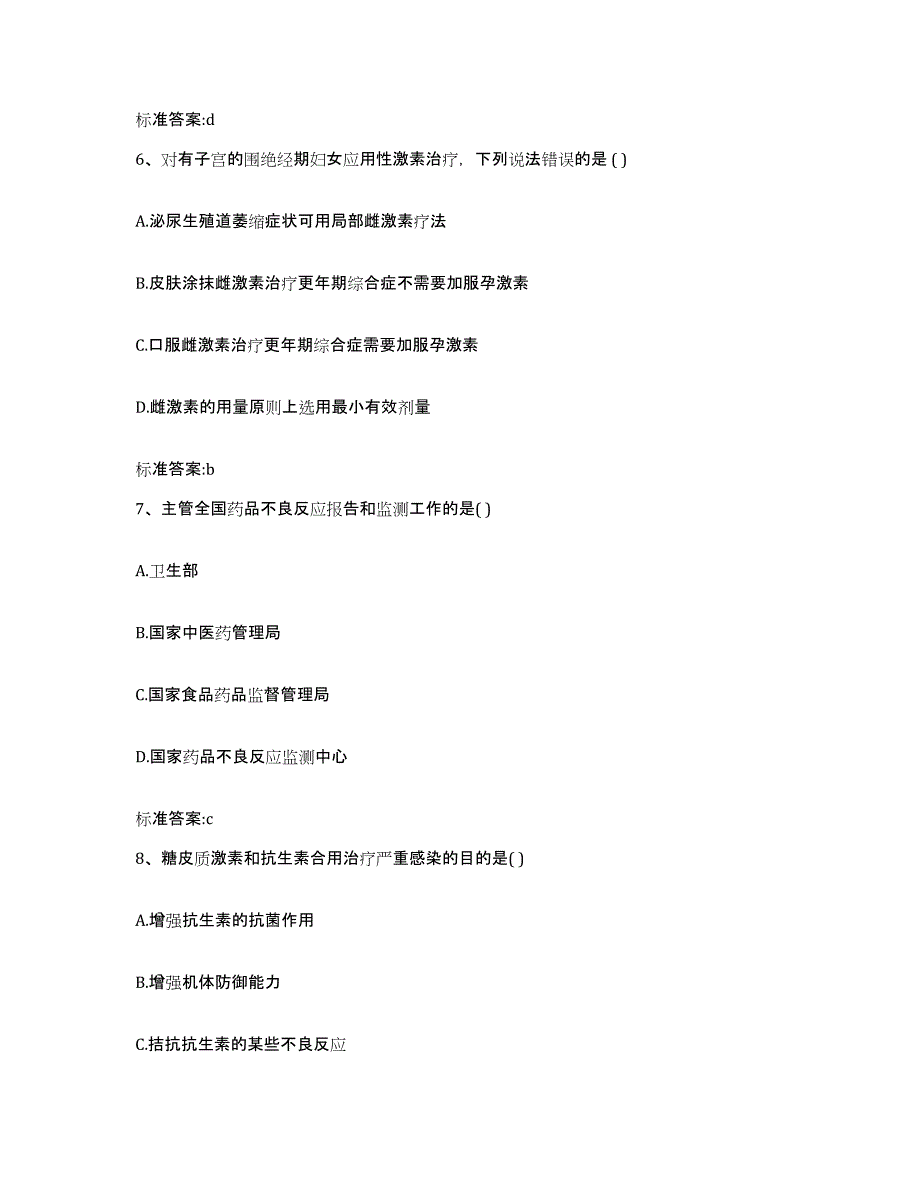 2022-2023年度安徽省安庆市桐城市执业药师继续教育考试综合练习试卷B卷附答案_第3页