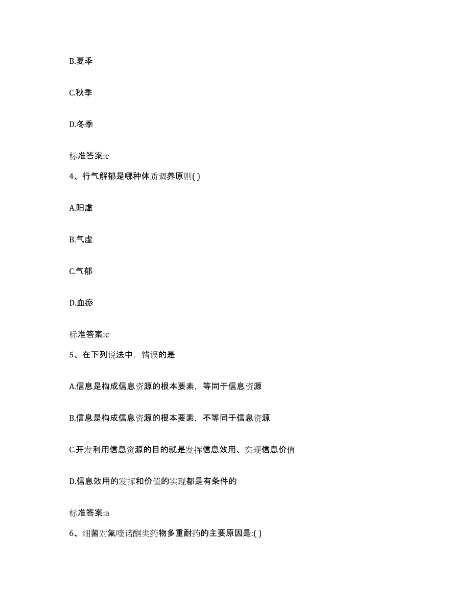 2022年度山西省太原市晋源区执业药师继续教育考试通关考试题库带答案解析_第2页