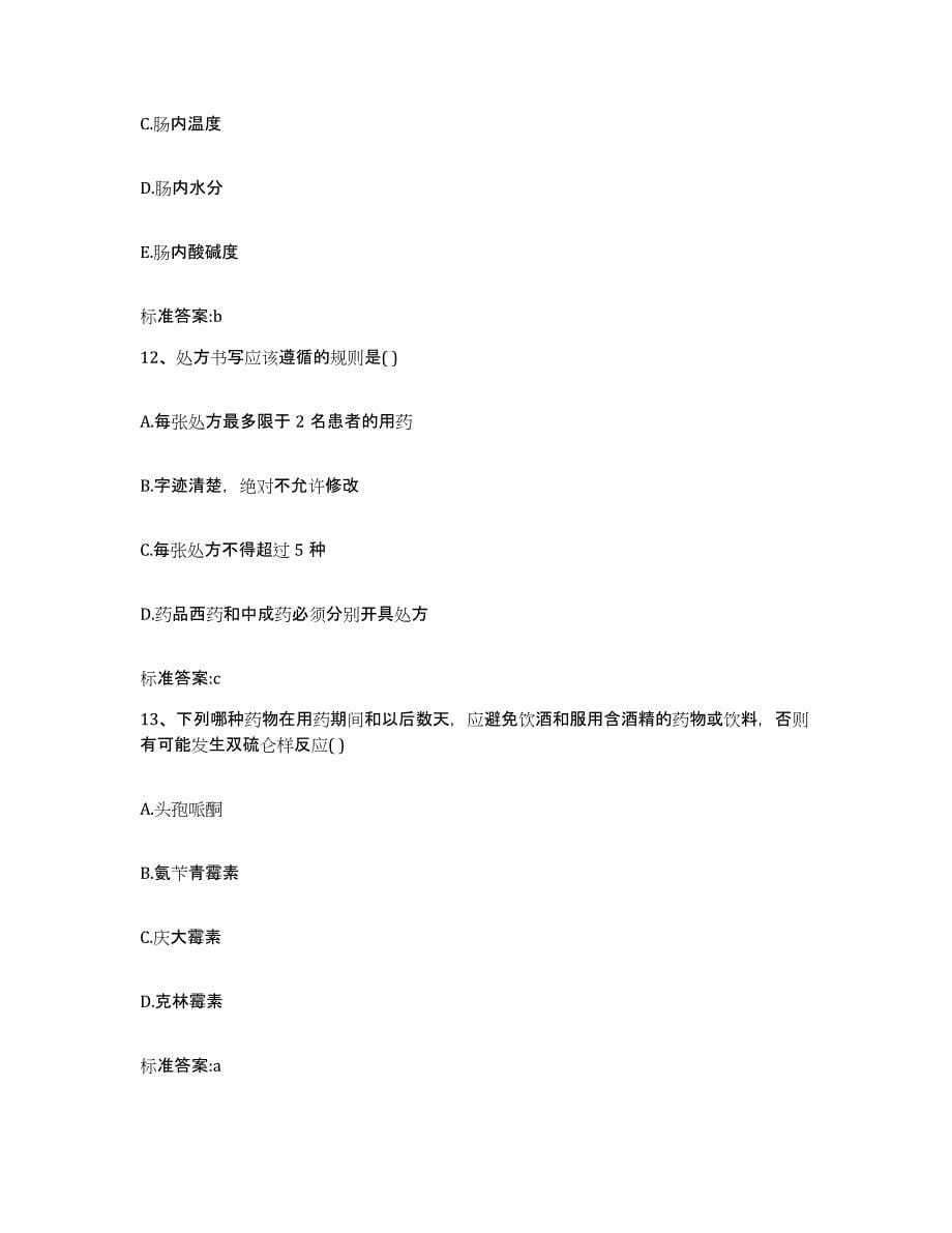 2022年度山西省太原市晋源区执业药师继续教育考试通关考试题库带答案解析_第5页