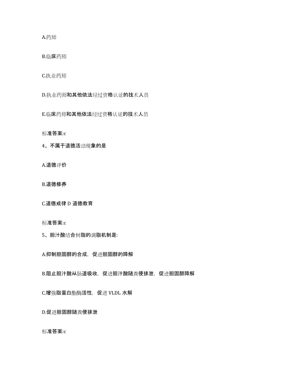 2022-2023年度宁夏回族自治区石嘴山市大武口区执业药师继续教育考试强化训练试卷B卷附答案_第2页