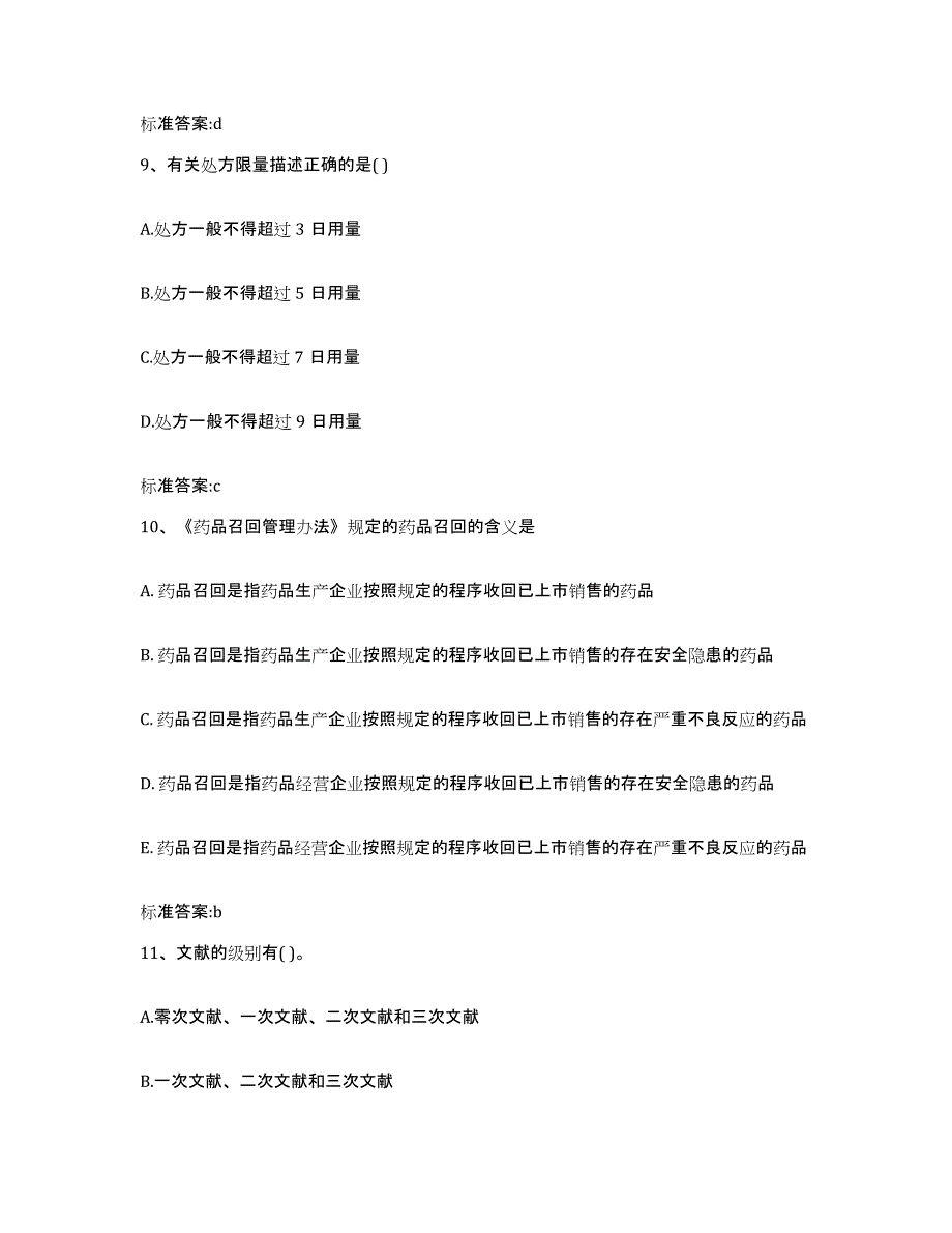 2022-2023年度江西省萍乡市莲花县执业药师继续教育考试能力提升试卷A卷附答案_第4页