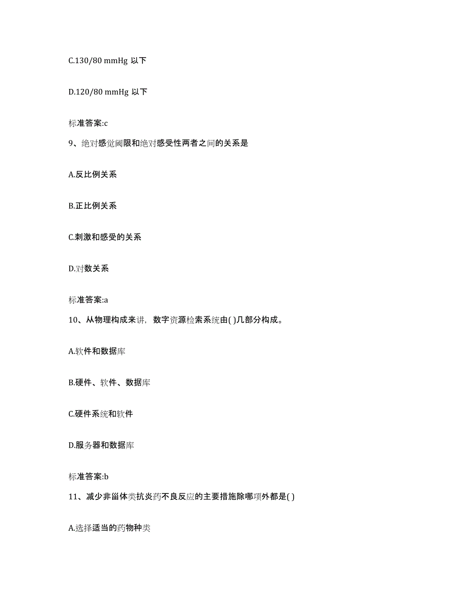 2022-2023年度河南省洛阳市偃师市执业药师继续教育考试题库检测试卷B卷附答案_第4页