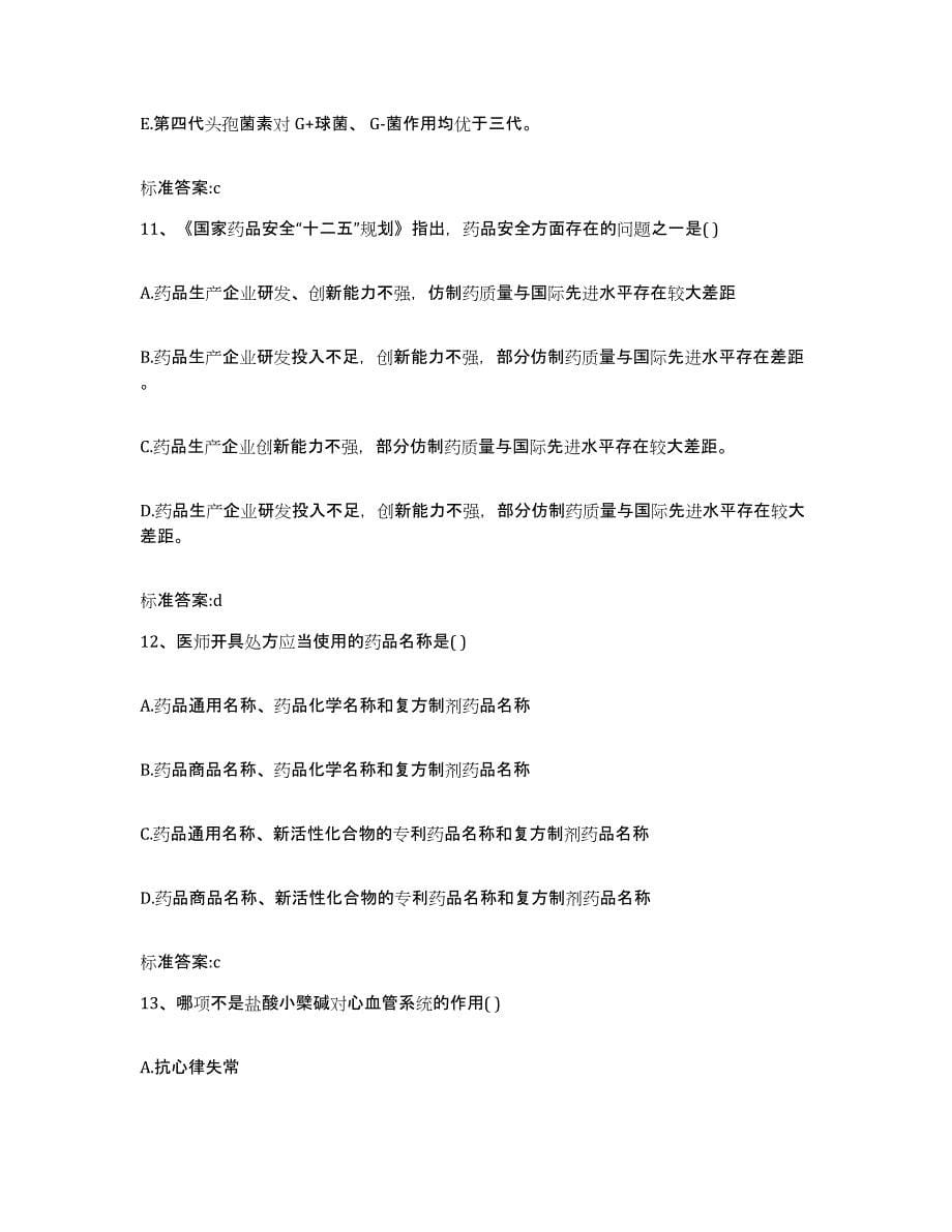 2022年度山西省忻州市河曲县执业药师继续教育考试过关检测试卷B卷附答案_第5页
