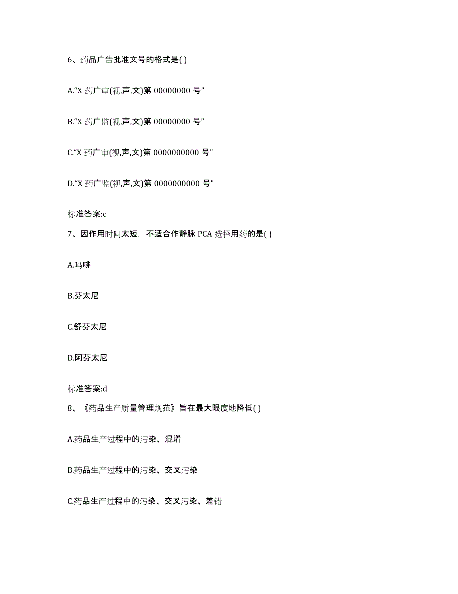 2022年度四川省甘孜藏族自治州乡城县执业药师继续教育考试题库练习试卷A卷附答案_第3页