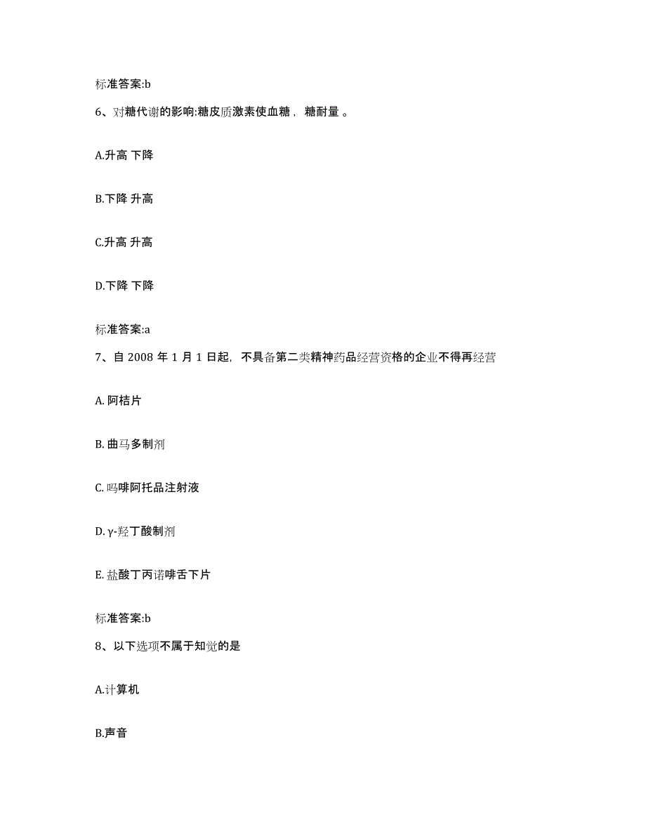 2022-2023年度湖北省武汉市东西湖区执业药师继续教育考试测试卷(含答案)_第3页