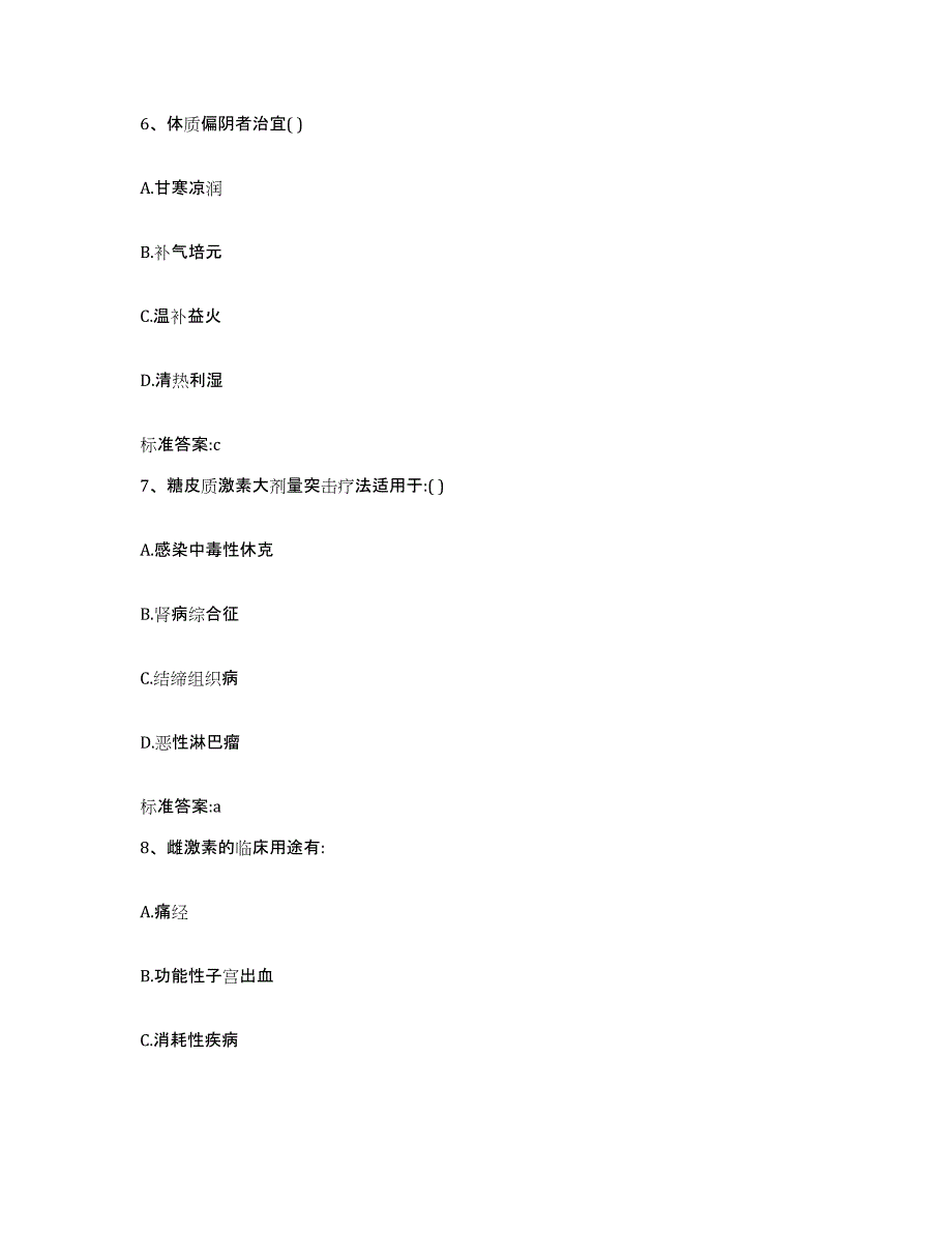 2022-2023年度山西省晋中市太谷县执业药师继续教育考试考前自测题及答案_第3页