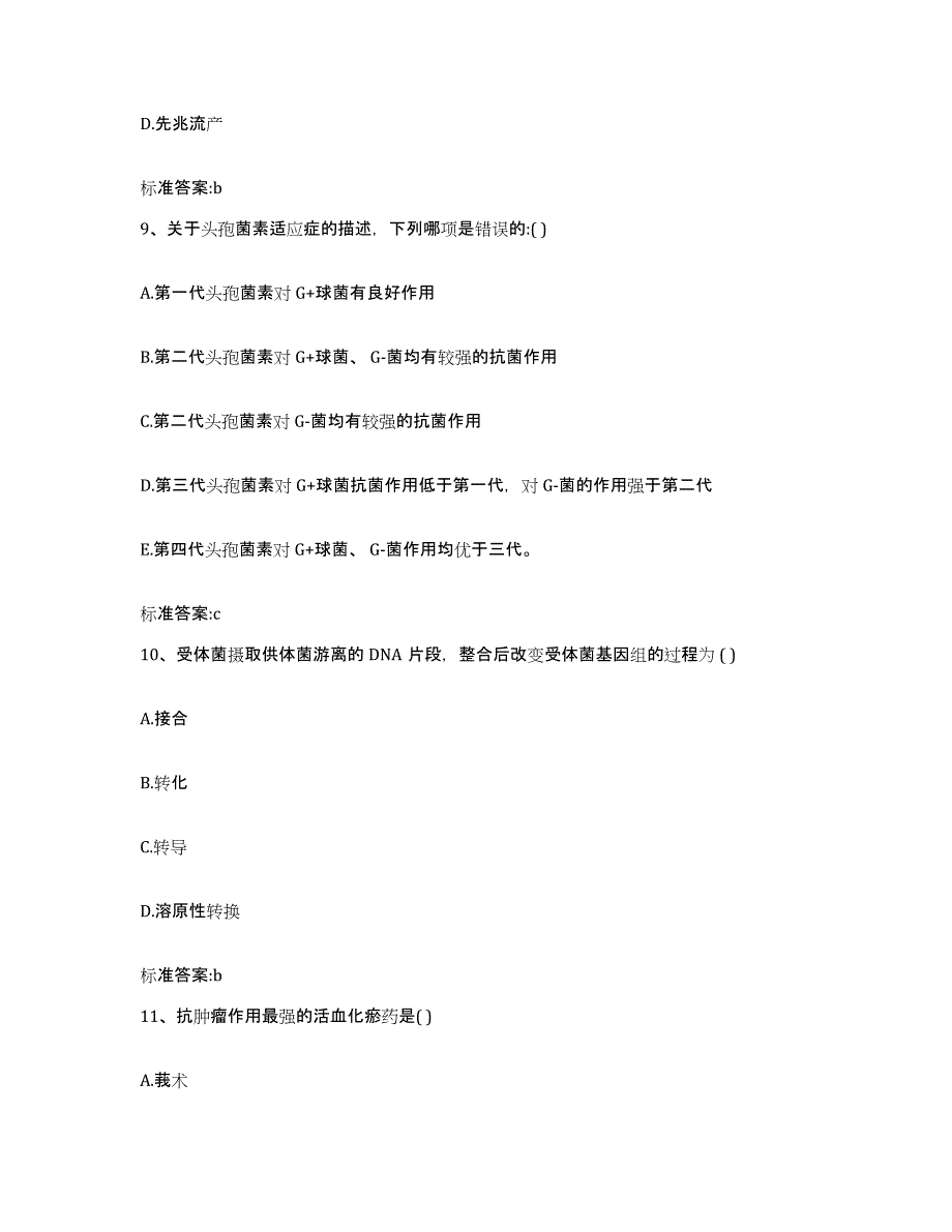 2022-2023年度山西省晋中市太谷县执业药师继续教育考试考前自测题及答案_第4页