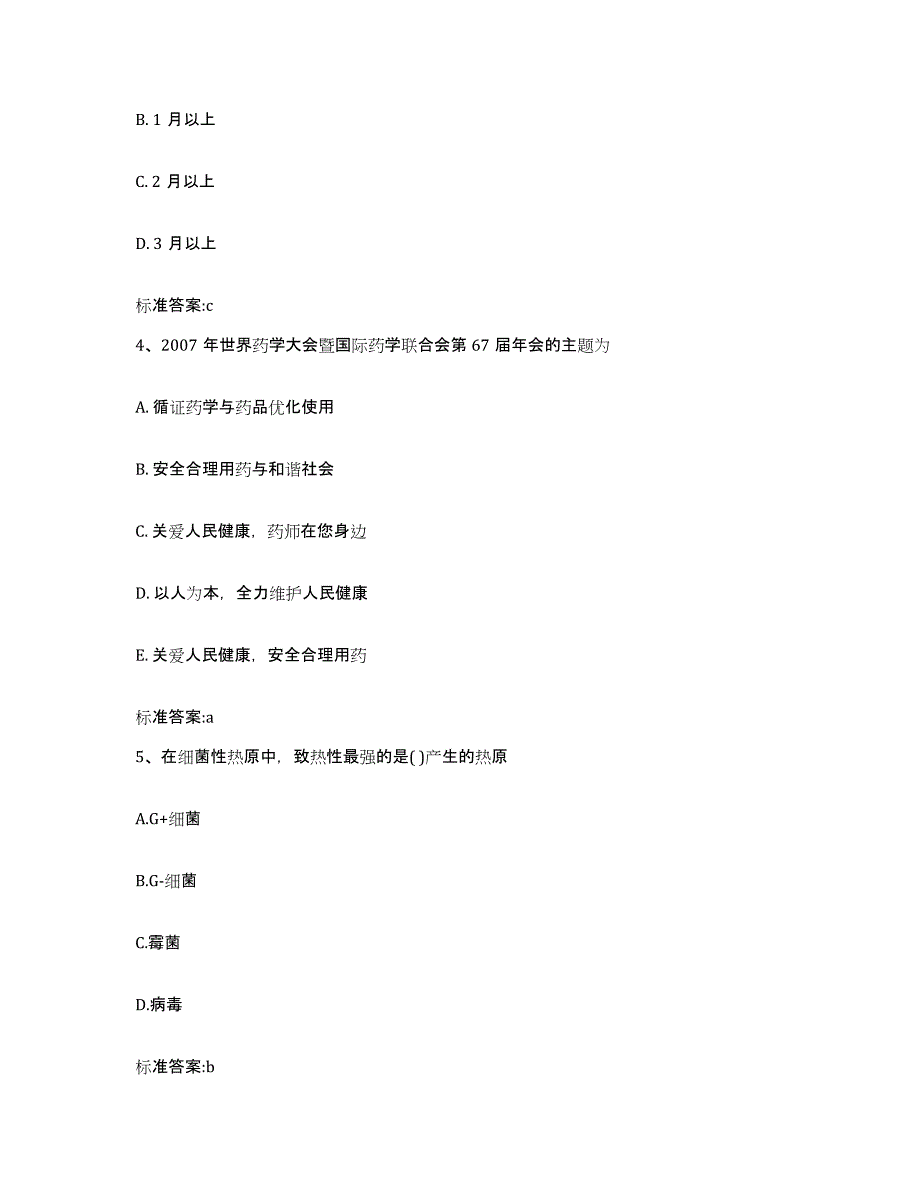 2022-2023年度河北省衡水市执业药师继续教育考试通关试题库(有答案)_第2页