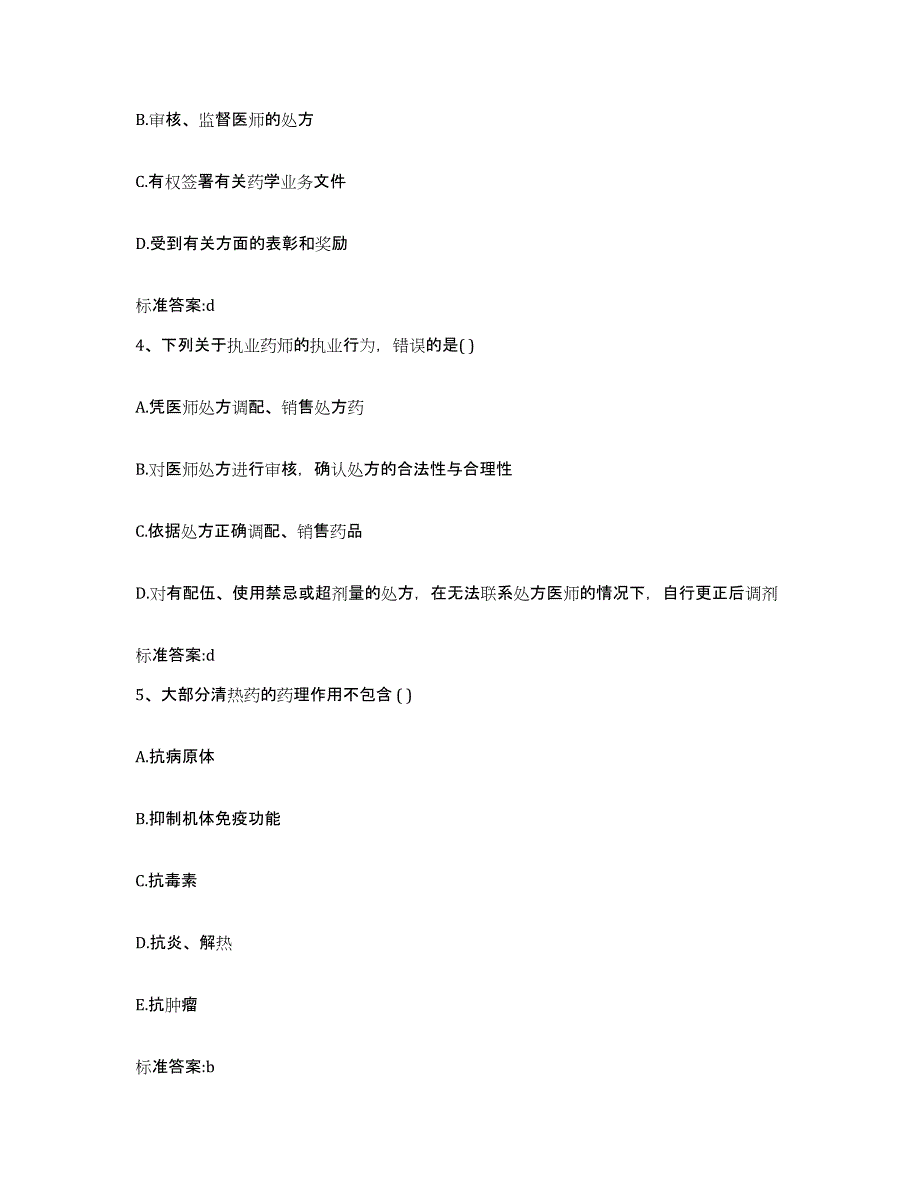 2022年度广西壮族自治区百色市执业药师继续教育考试提升训练试卷B卷附答案_第2页