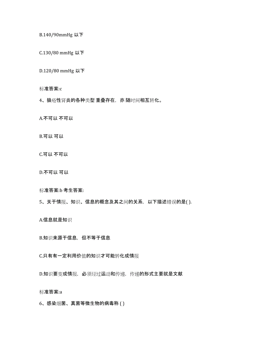 2022年度广西壮族自治区梧州市蝶山区执业药师继续教育考试全真模拟考试试卷A卷含答案_第2页