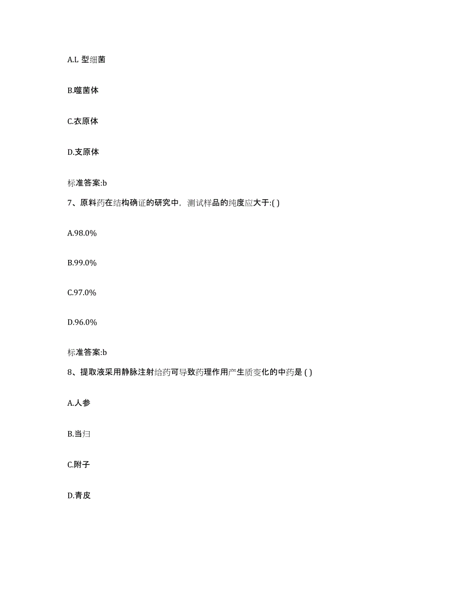 2022年度广西壮族自治区梧州市蝶山区执业药师继续教育考试全真模拟考试试卷A卷含答案_第3页