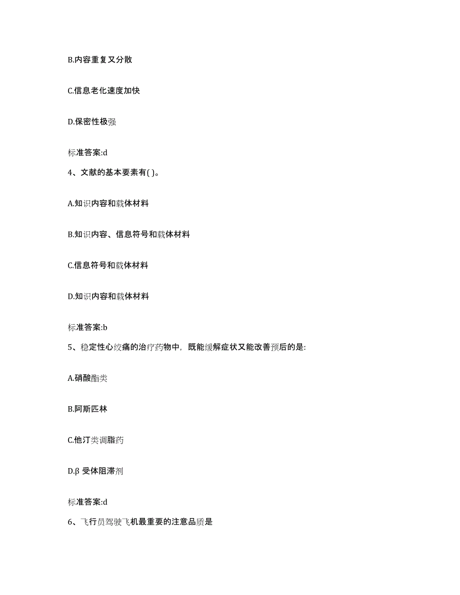 2022-2023年度河南省洛阳市执业药师继续教育考试通关考试题库带答案解析_第2页