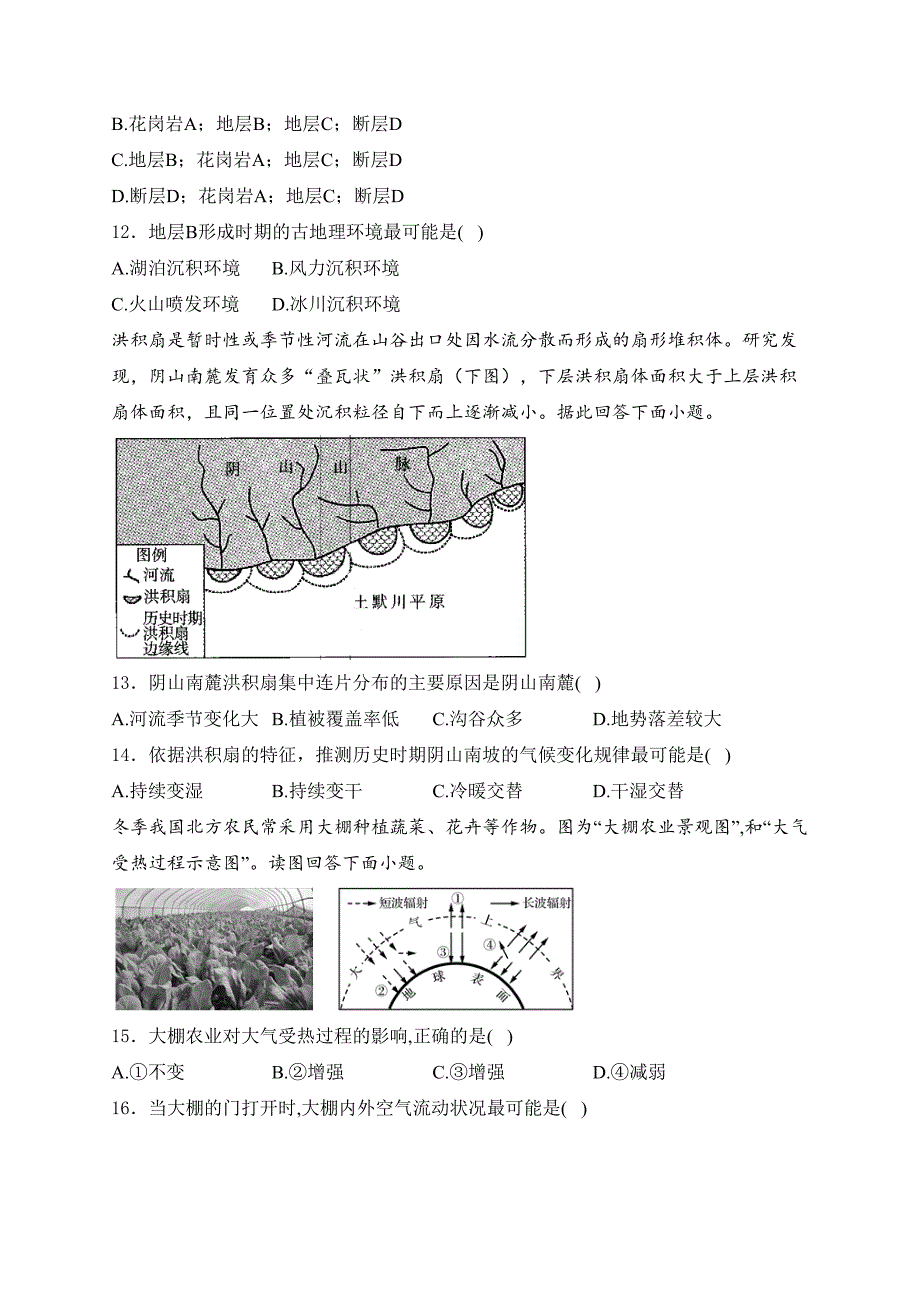 西宁市第十四中学2023-2024学年高二下学期4月月考地理试卷(含答案)_第3页