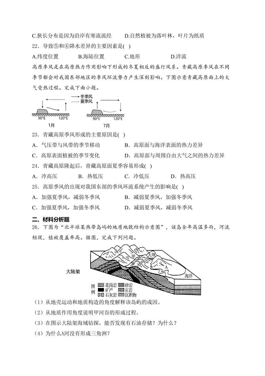 西宁市第十四中学2023-2024学年高二下学期4月月考地理试卷(含答案)_第5页