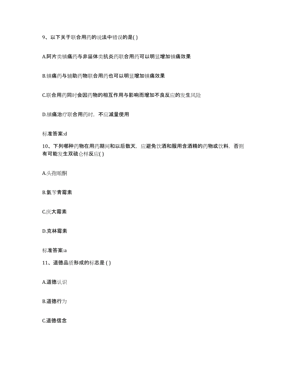 2022-2023年度浙江省温州市瓯海区执业药师继续教育考试考试题库_第4页