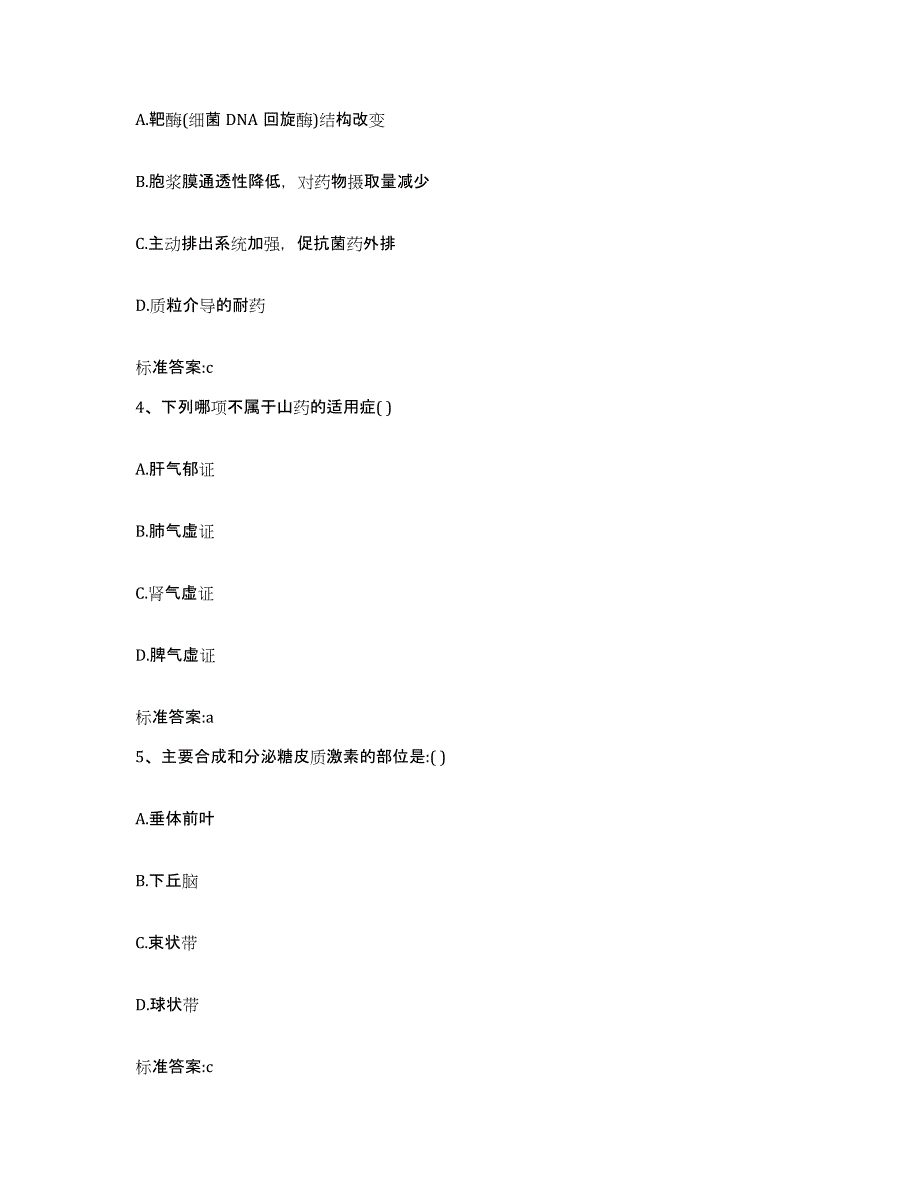 2022-2023年度江西省抚州市资溪县执业药师继续教育考试每日一练试卷A卷含答案_第2页