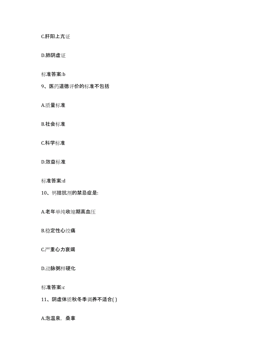 2022-2023年度江西省抚州市资溪县执业药师继续教育考试每日一练试卷A卷含答案_第4页