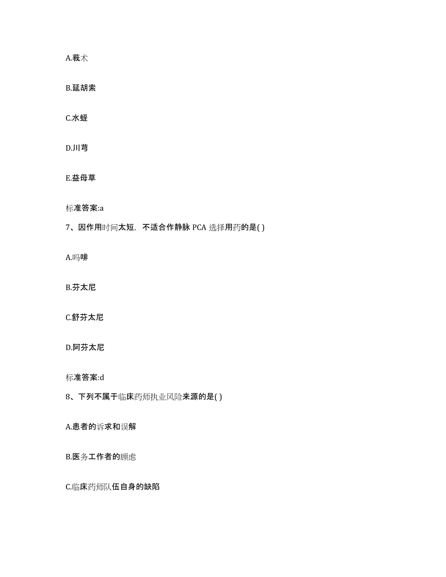 2022年度宁夏回族自治区吴忠市盐池县执业药师继续教育考试综合检测试卷A卷含答案_第3页