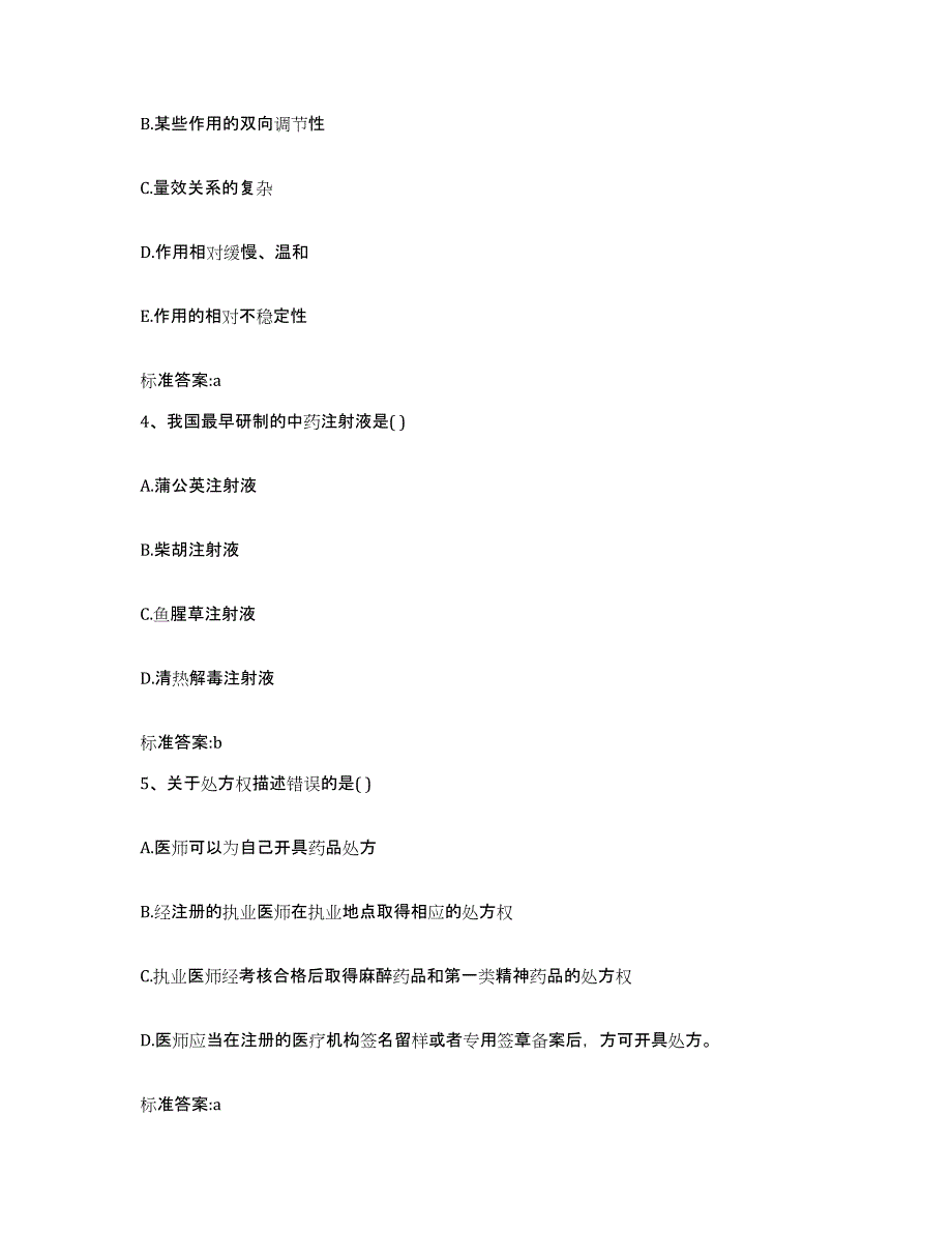 2022年度安徽省芜湖市执业药师继续教育考试试题及答案_第2页