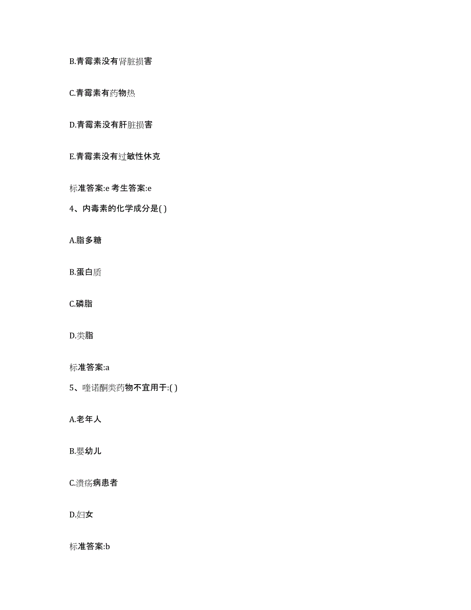 2022年度广东省江门市江海区执业药师继续教育考试考前冲刺试卷A卷含答案_第2页