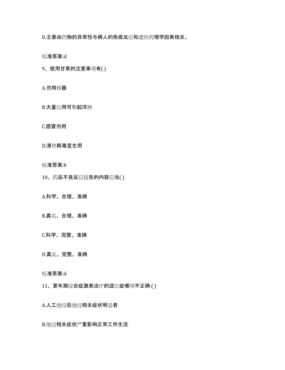 2022年度四川省德阳市罗江县执业药师继续教育考试自我检测试卷B卷附答案_第4页