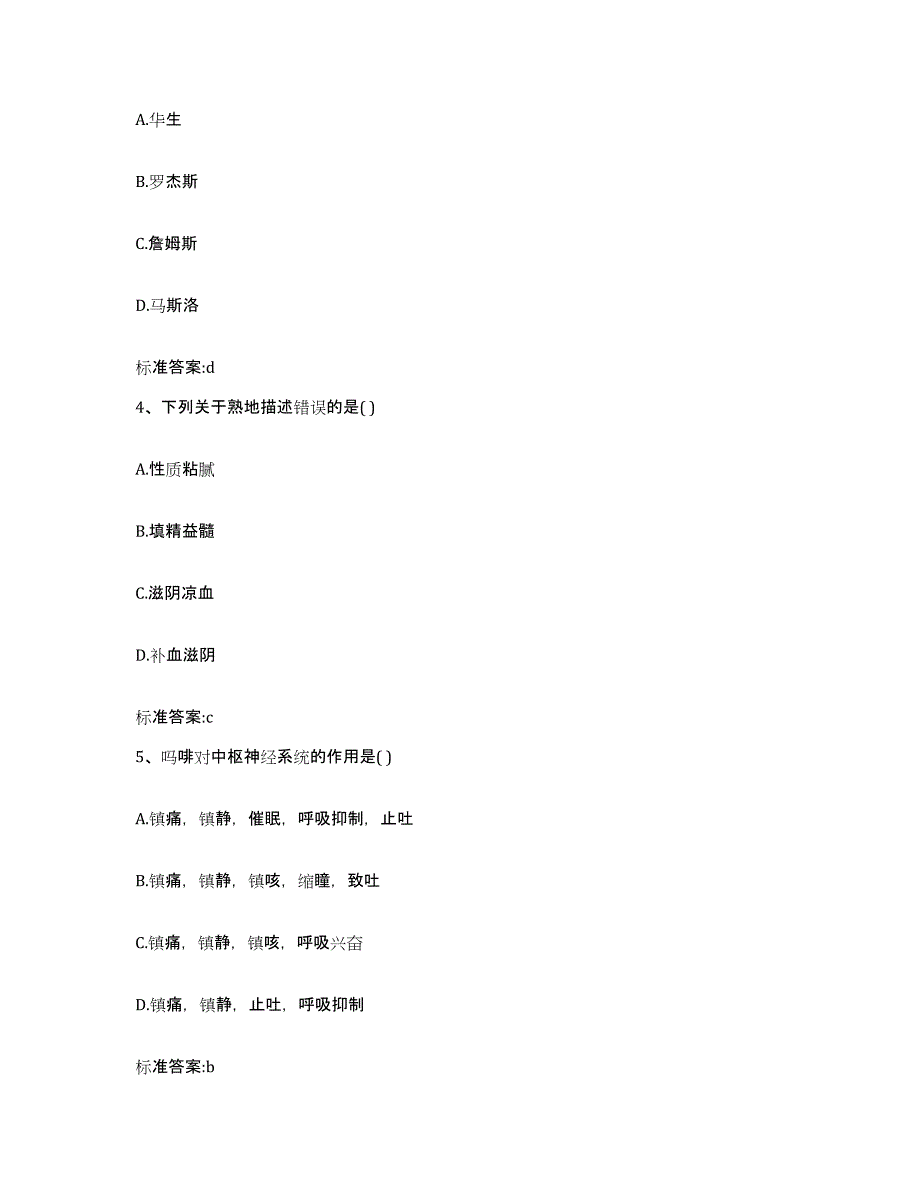 2022-2023年度河北省衡水市故城县执业药师继续教育考试押题练习试题A卷含答案_第2页