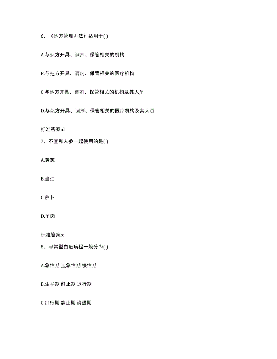 2022-2023年度河北省衡水市故城县执业药师继续教育考试押题练习试题A卷含答案_第3页