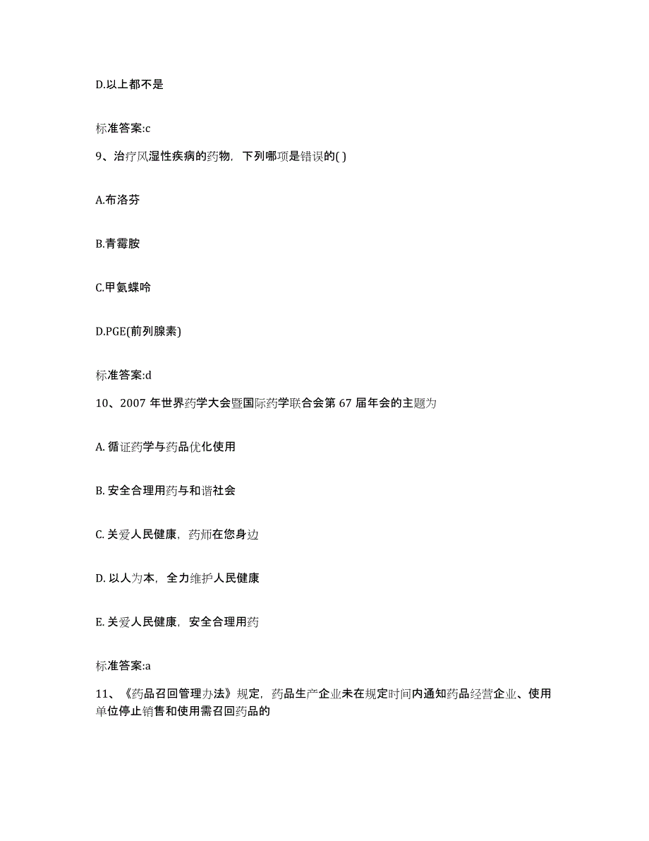 2022-2023年度河北省衡水市故城县执业药师继续教育考试押题练习试题A卷含答案_第4页